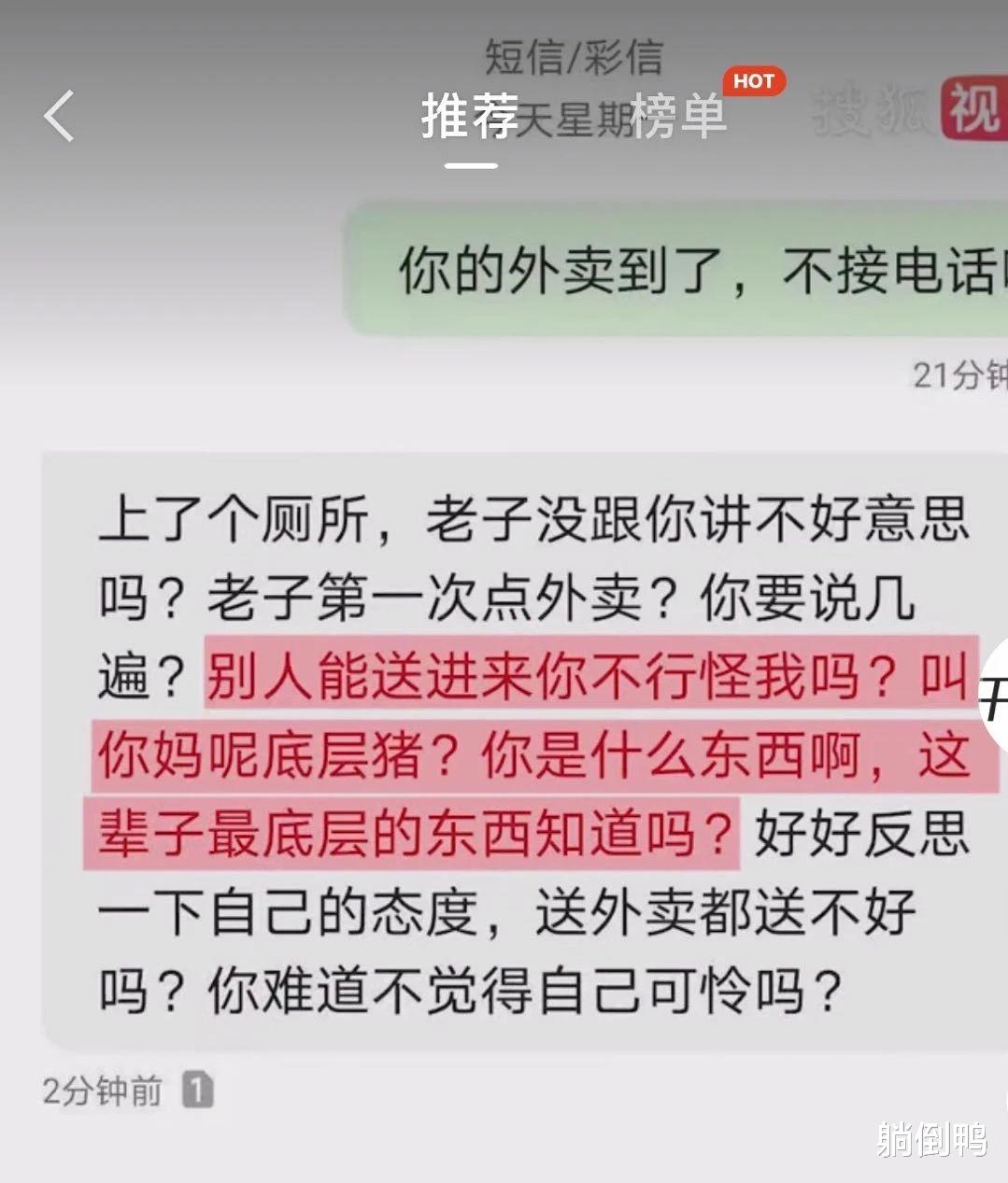 外卖员|大学生辱骂送餐小哥“底层猪”!网友:吃个外卖还吃出阶级感了?