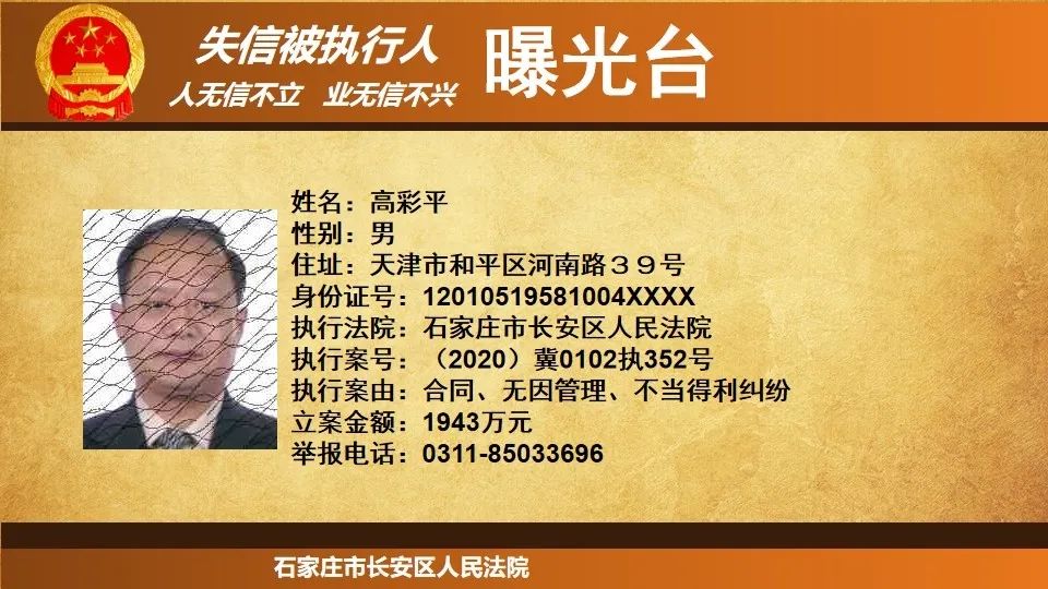 『石家庄』石家庄市实名曝光!这131人将处处受限→