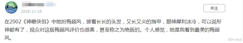 17年前楊麗萍為錢接演《射雕英雄傳》，意外成就“最美梅超風”-圖6