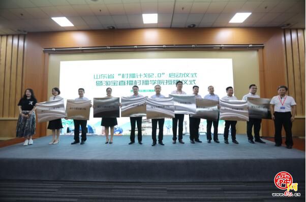 |山东“村播计划2.0”启动 将培育1万名村播带货达人