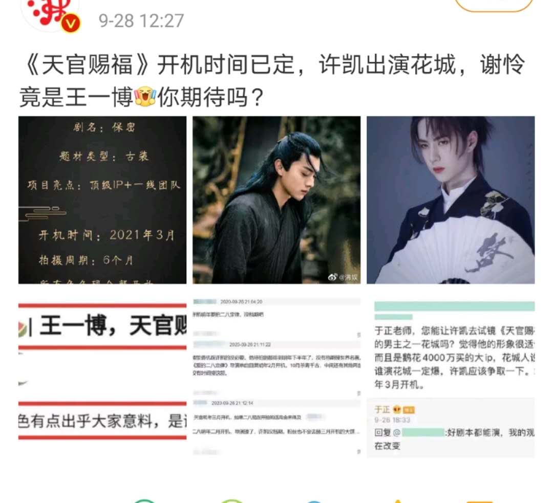 许凯|神仙选角！曝王一博出演《天官赐福》谢怜，许凯饰演花城