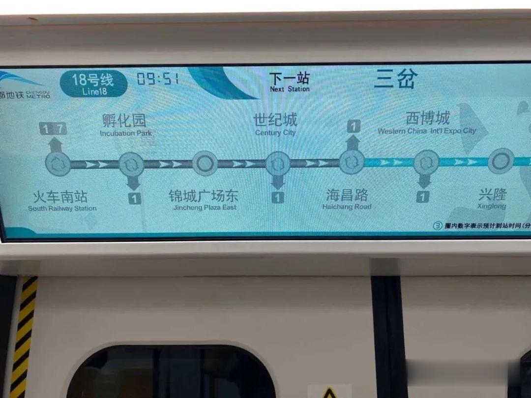 四川交通广播|成都地铁18号线，我们明天见！
