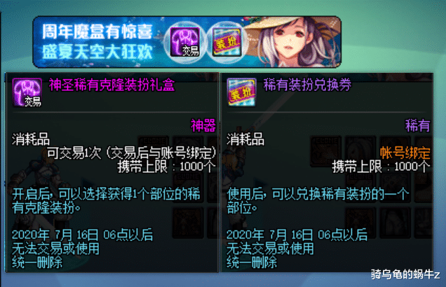 『地下城与勇士』DNF：12周年登录奖励公开，送12强化券100级史诗武器以及自选天空