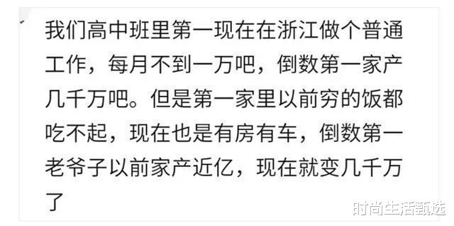 |当年班上第一名和倒数第一，现在的差距有多大？网友：没有逆袭的