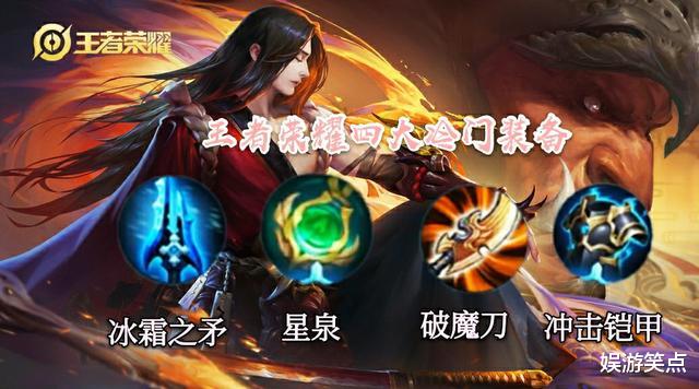 「王者荣耀」王者荣耀: 曾被誉为最强辅助装的星泉，为何会沦落到无人问津？