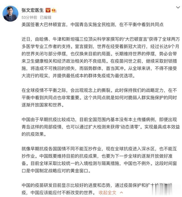 北京日报客户端|青岛连夜全市核酸检测，预计5天内完成！张文宏发声