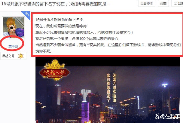 天龙八部|天龙八部怀旧服“全服公敌”再现，策划是不是应该“发奖金”！