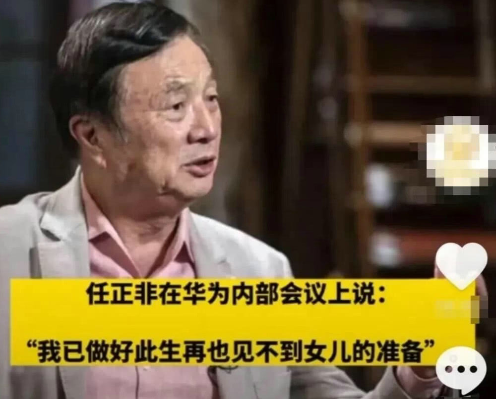「任正非」任正非教育理念的相处细节！父亲早做好见不到女儿的准备！