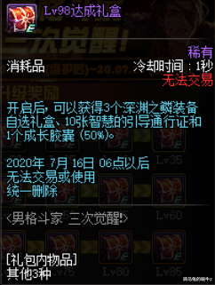 「地下城与勇士」DNF：体验服6.18版本更新三觉预约活动，奔跑送100级史诗跨界石