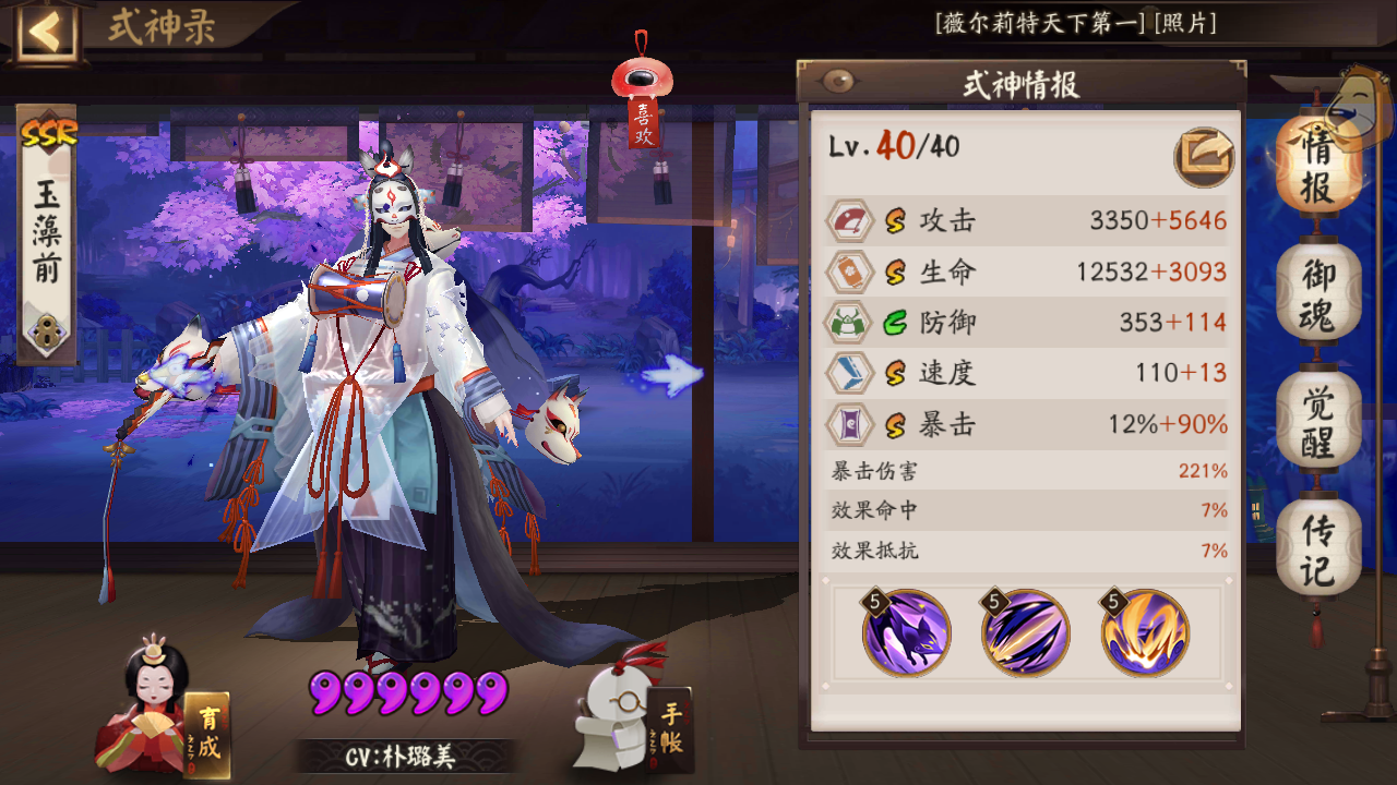 #阴阳师#阴阳师无鬼吞单玉藻前输出29S魂土带双白蛋阵容详解，含配置方法