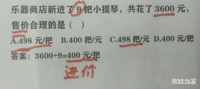 |“这道题哪里错了？”3600÷9＝400被打叉，家长质问老师反遭打脸
