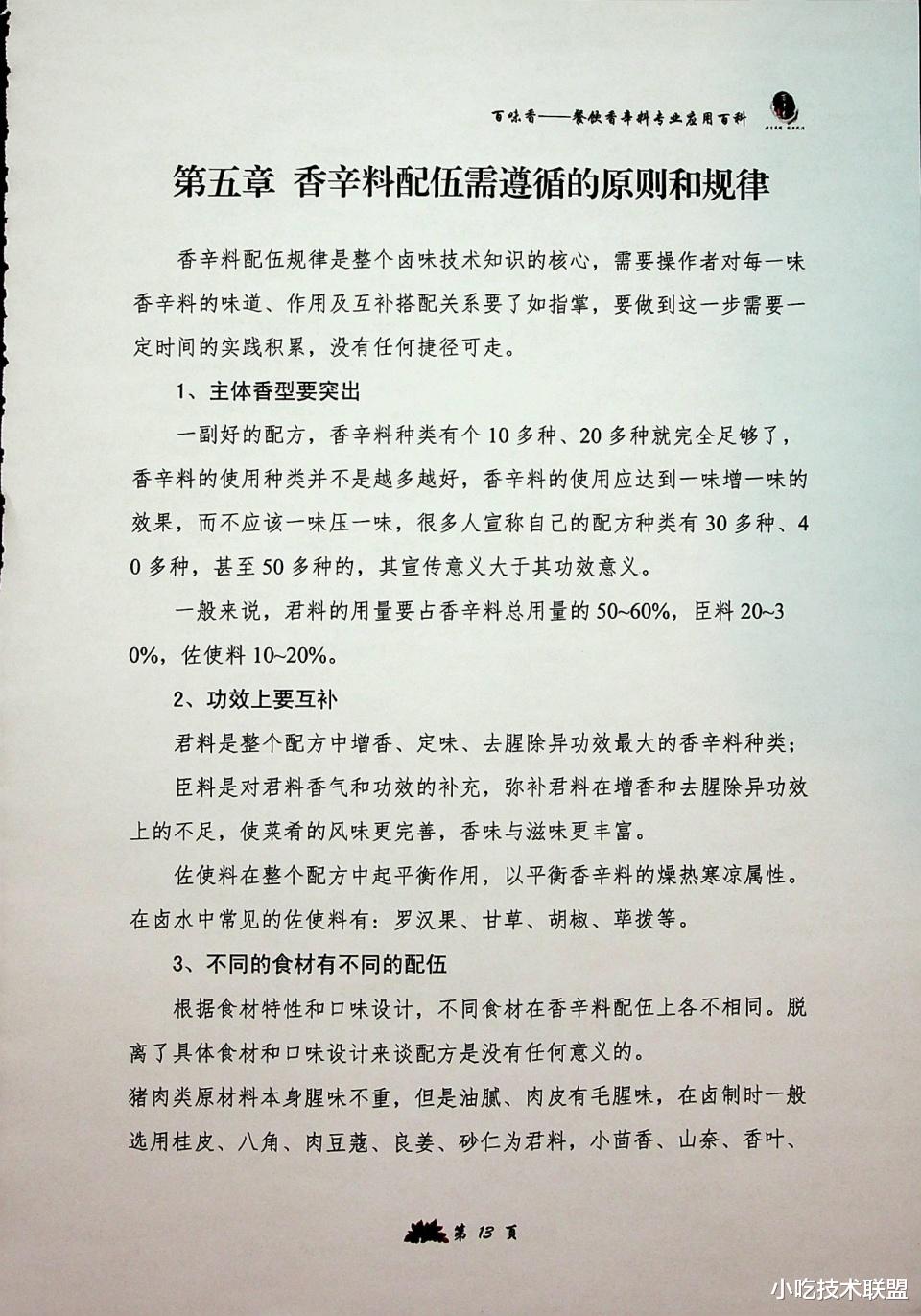 卤菜|香辛料专业理论知识，让你全面了解香辛料应用，卤菜师傅的宝典