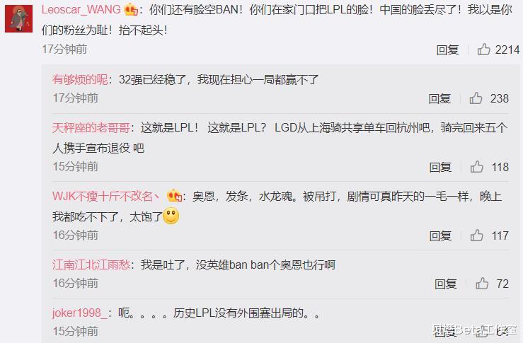LGD|LGD入围赛2连跪后，官博沦陷了！上万网友怒喷：LPL的脸被丢尽了