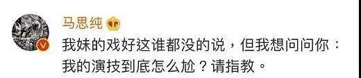 『马思纯』连她也开始翻车了？