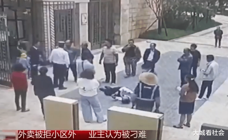 大城看社会|外卖员在门口被拦，业主对保安又打又骂，队长让保安赔礼道歉