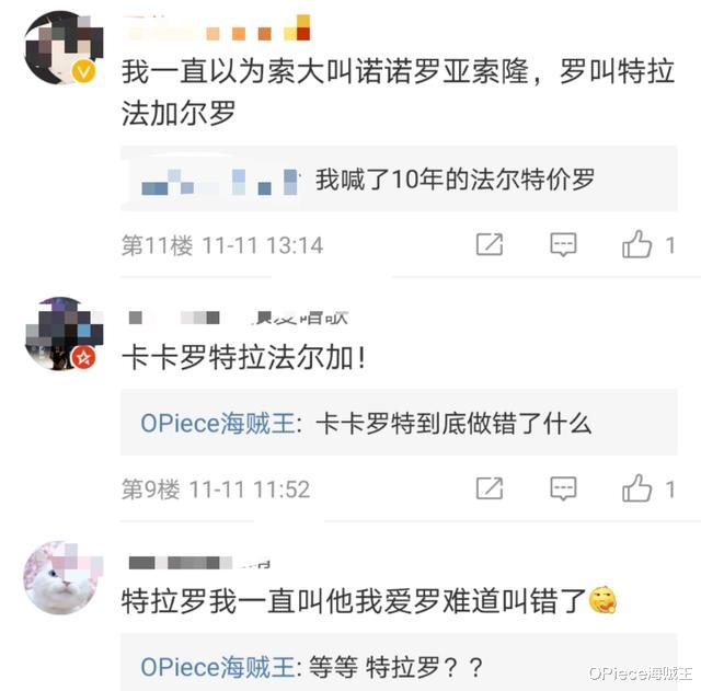 士力架|海贼王中的名字常常被叫错，卡卡罗特索隆是谁？克力架变士力架
