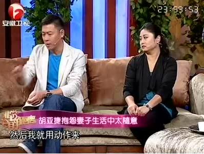 胡亚捷■2007年洁癖男胡亚捷：这日子没法过了，离婚！汤静：谁怕谁，离就离！