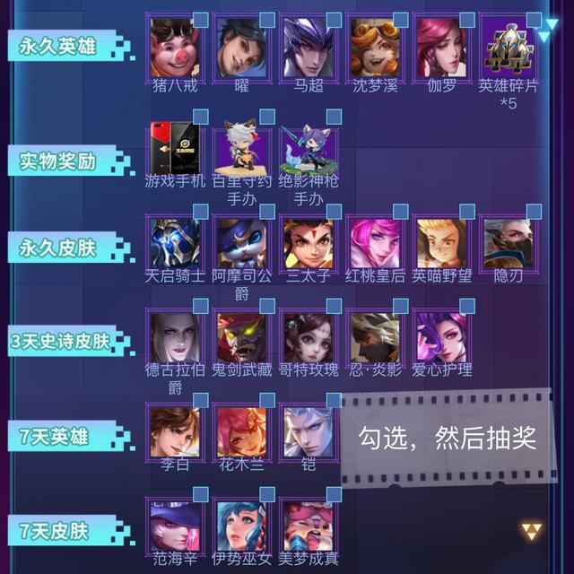 『游戏主播』五五开黑节福利活动，永久英雄皮肤免费领，十款回城特效任你选！