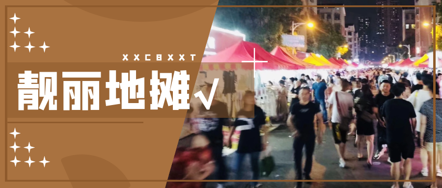 长沙■长沙五大经典地摊，去了不后悔，奥利给！丨XX玩乐团