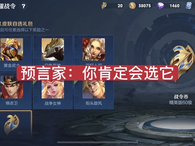 |60级皮肤礼包选谁？四个已有免费皮肤，预言家：你肯定会选它！