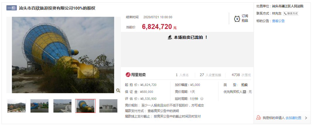 洪峰|二拍546万成功出让！汕头第一个水上乐园有望重新面世？