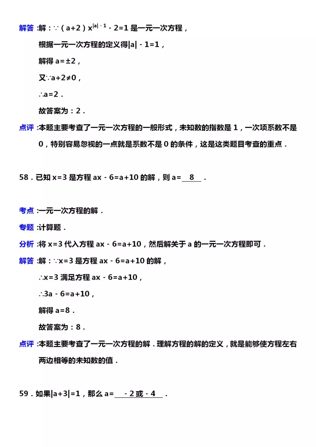 数学|七年级数学：常考试题题型总结，考点专题、解答分析，为孩子收藏