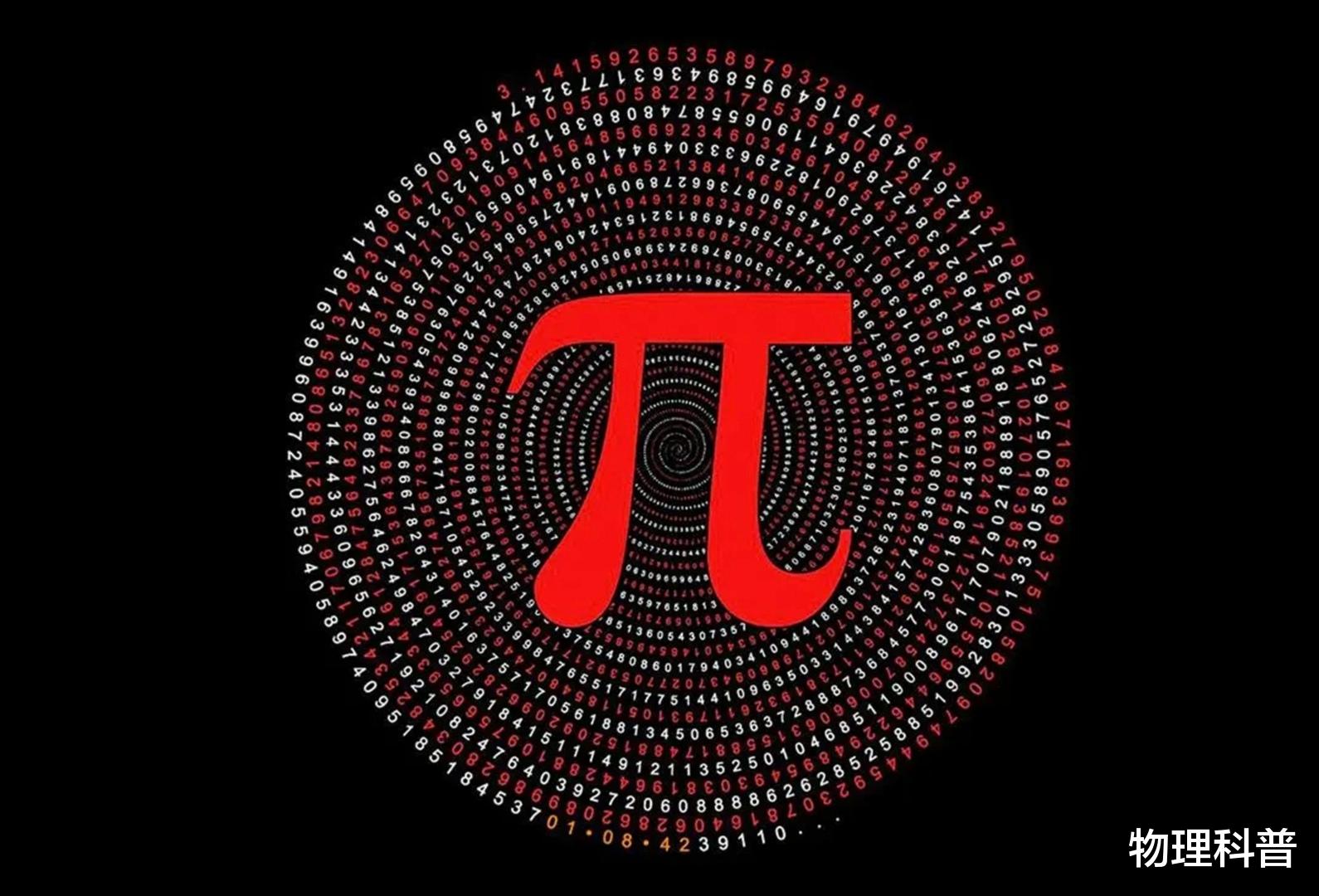 『圆周率』匪夷所思的事实：圆周率π竟是一个变量！