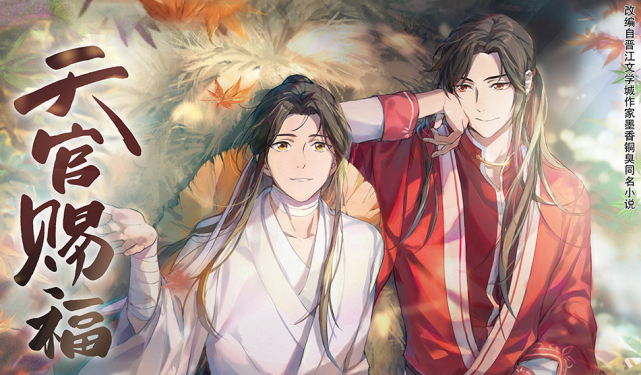 蔡徐坤|剧版《天官赐福》选角曝光，蔡徐坤或饰演花城，谢怜却引网友不满