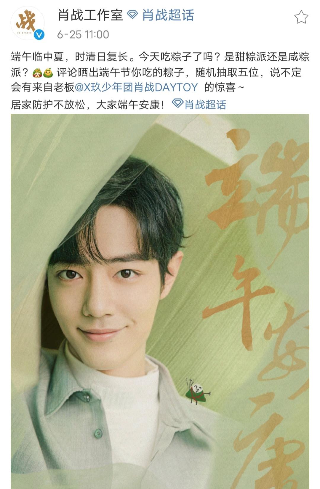 「肖战」端午节这天,肖战更新绿洲动态,网友:终于等到了!