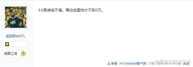 【梦幻西游】梦幻西游手游：玩家看上3.6万角色心动不已，不料网友看后忙制止