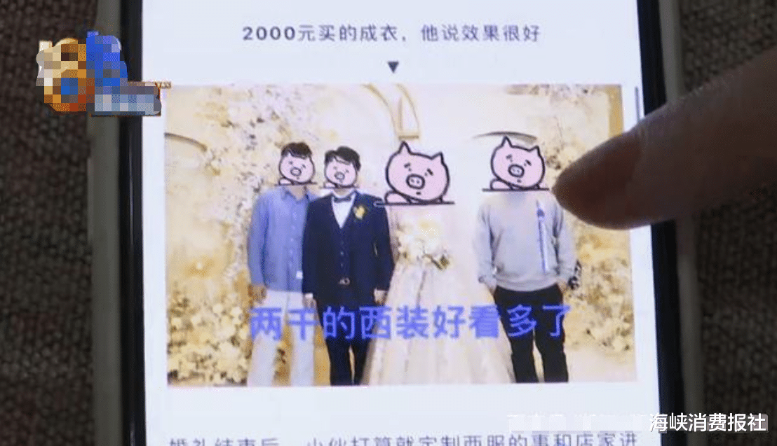 海峡消费报社|小伙9000块定制西服，婚礼后要退款，双方互相投诉曝光