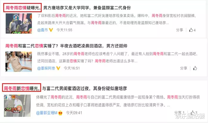 周冬雨|又双叒叕新恋情？她可算放过四字了！