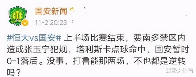 山东鲁能|京媒败人品!诛心鲁能!落后了还拿鲁能说事!可恒大不是鲁能啊