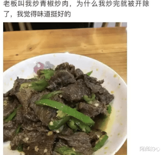 青椒▲“老板叫我炒青椒炒肉，为啥我炒完就被开除了？”哈哈哈炒反了吧？