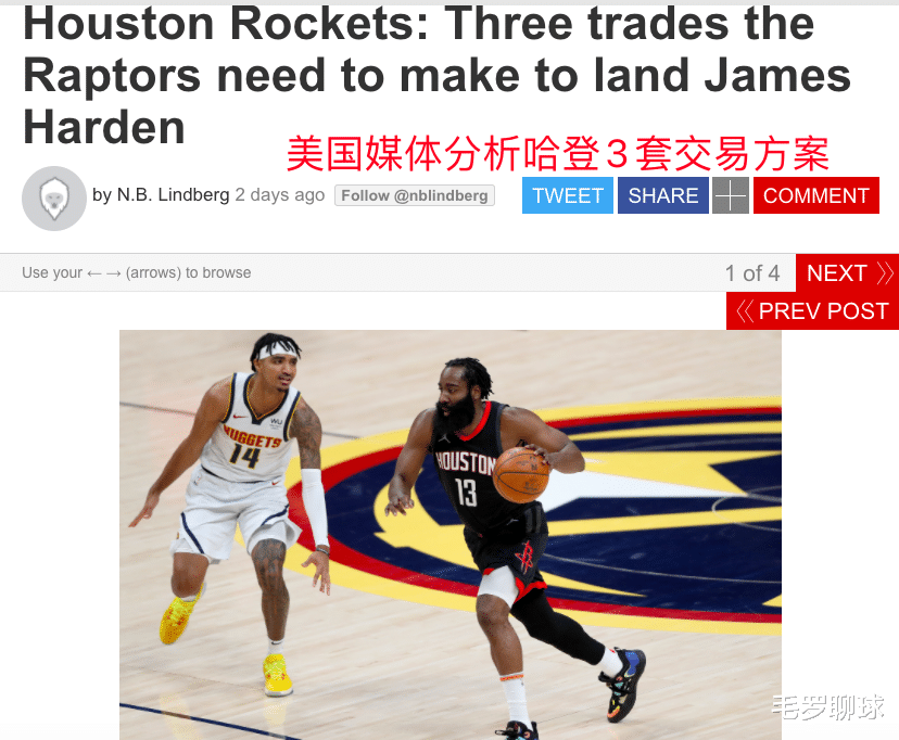 交易|曝NBA总冠军想换哈登！8换1挖火箭王牌？44分巨星领衔3大交易方案