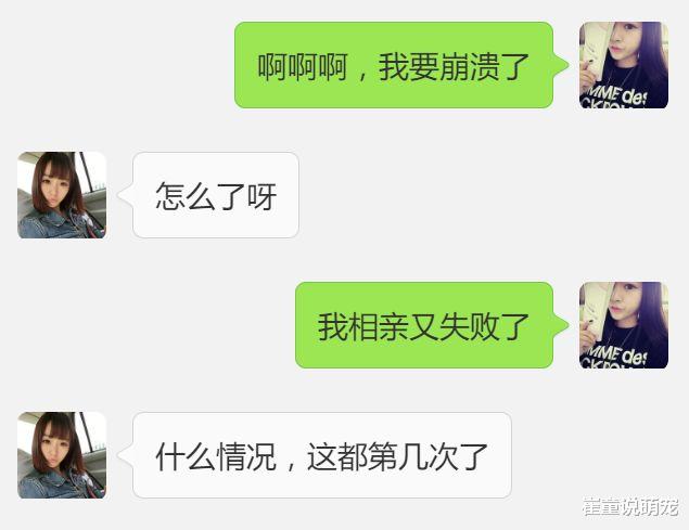 女研究生年薪40万，相亲26次都以失败告终，曝光聊天记录，网友：活该