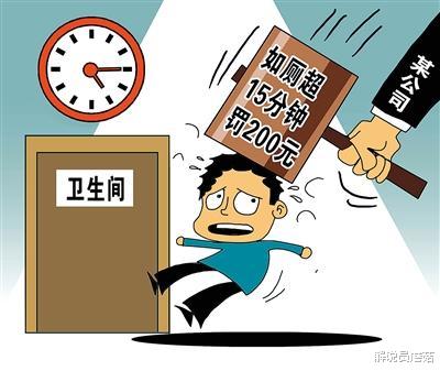 [标题党]老员工迟到1个小时被罚款200元，掏钱后反问一句，老板直接懵了