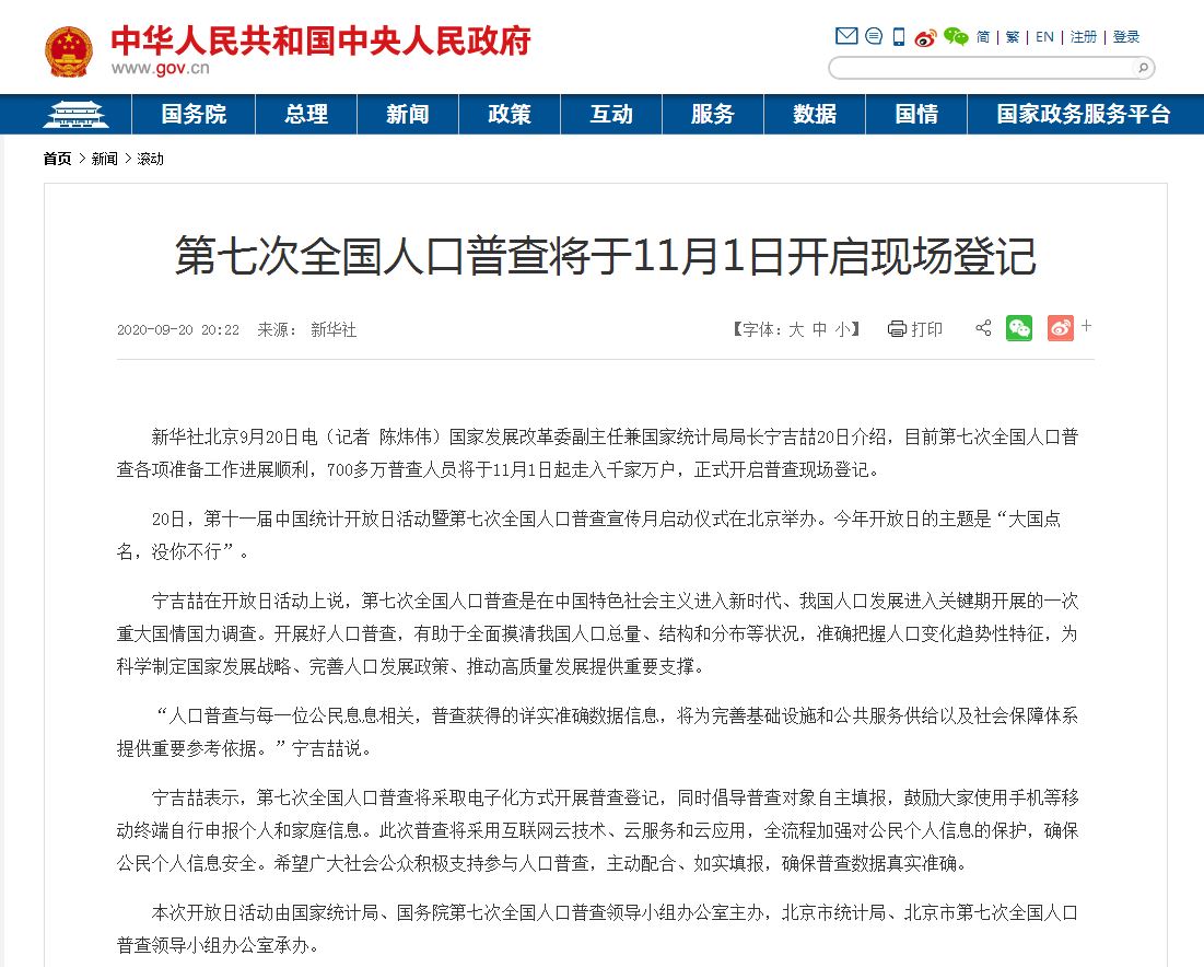 人口普查|中国要进行第七次人口普查了,值得关心三个良好信息!