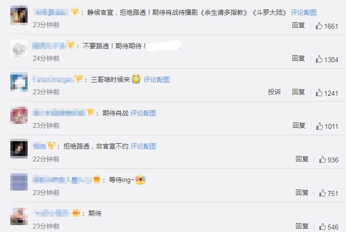 肖战|《斗罗大陆》最新消息，肖战缺席发布会，唐家三少谈剧本