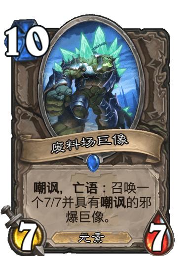 「竞技场」炉石传说：啦神公布竞技场十费神卡，毁天灭地只怕一手牧师精控