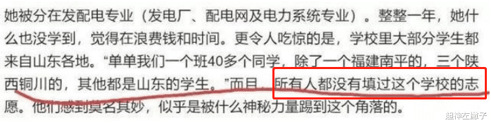 『苟晶』苟晶事件还没结束!“整个班级无人填报志愿却都被录取”,很难想象啊!