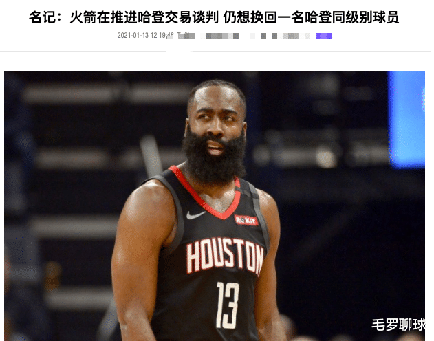 詹姆斯·哈登|大反转！名记曝火箭卖哈登最新条件！球迷呼吁换欧文，联手杜兰特