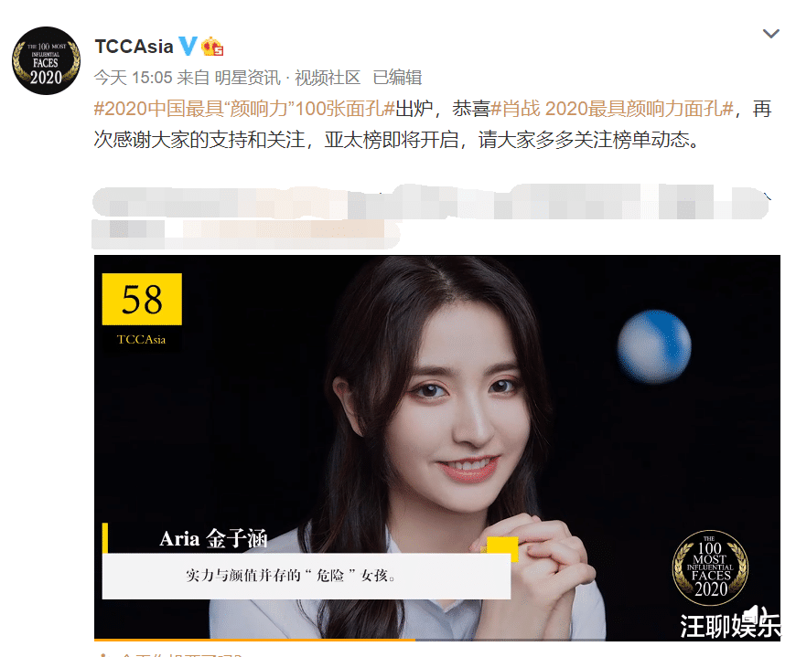 「肖战」2020最具“颜响力”面孔：肖战成功斩获第一，华晨宇入围前十名