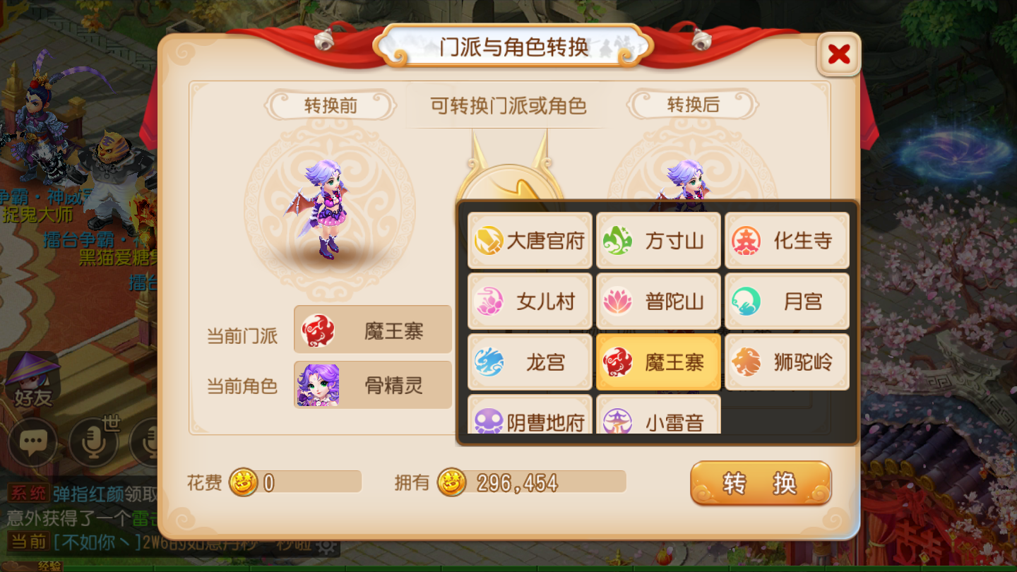 梦幻西游手游■梦幻西游手游4月22日更新——转性别功能出来了