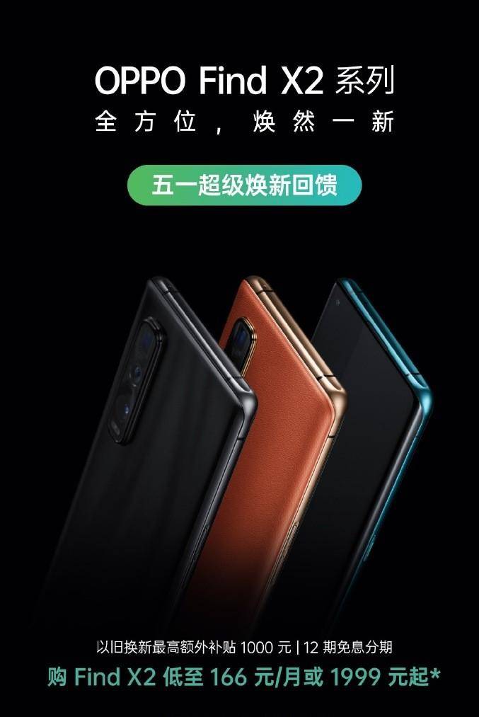 find x■全能Find X2系列真香！少买个李白皮肤，就到手了