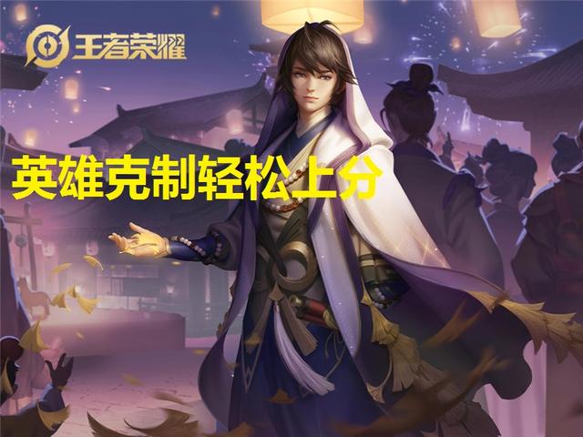 「司马懿」王者荣耀：刺客英雄克制链，知道了就能轻松克制玄策云中君！