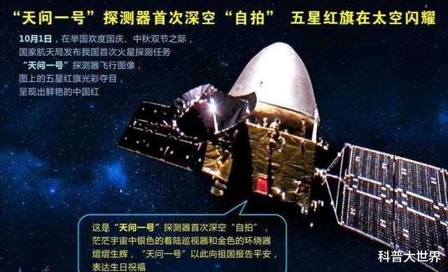 火星|“天问一号”2940万公里外完成深空机动，自拍后开始飞向火星轨道