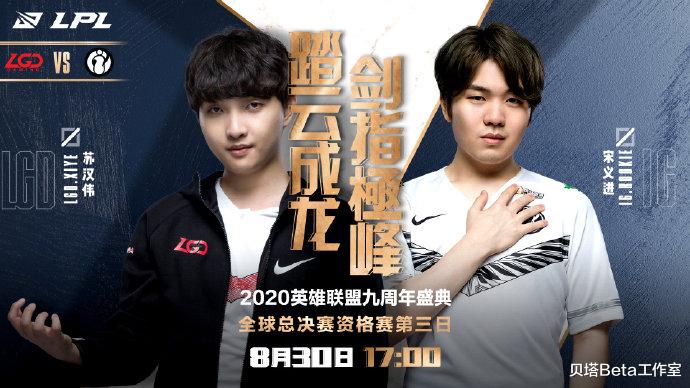 ig|IG彻底无缘S10！LGD以3-1战绩击败IG：小花生野区完爆Ning