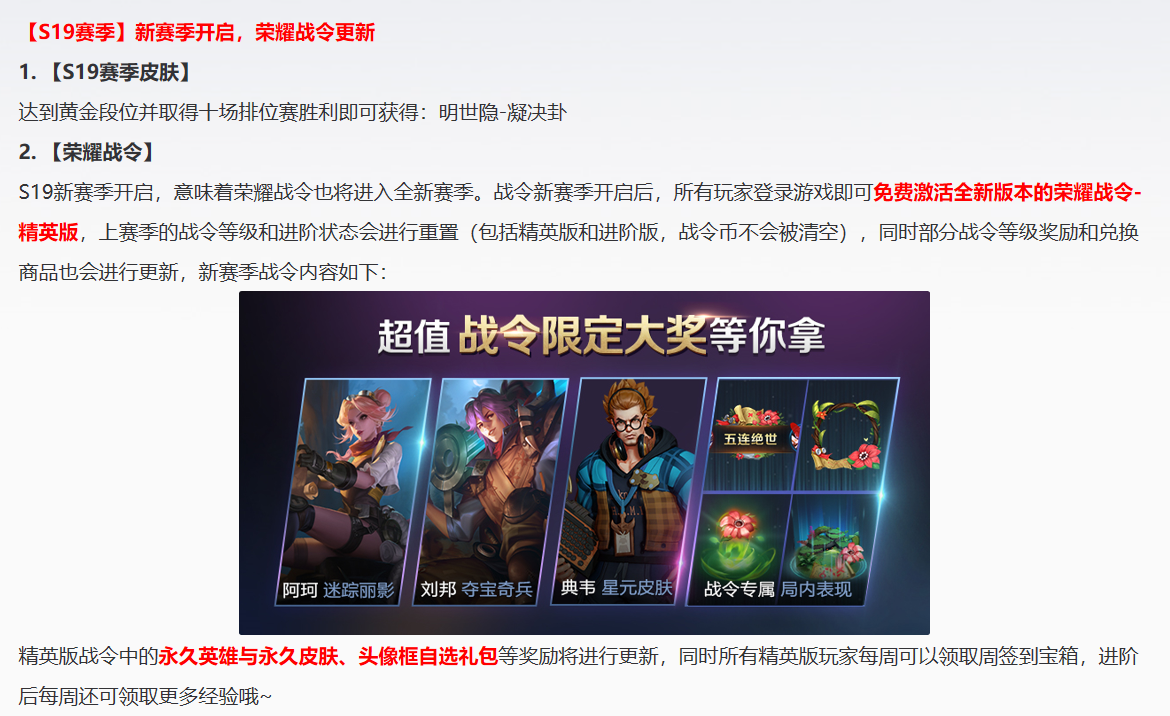 王者新赛季s25什么时候更新|王者S25赛季开赛时间确定? 新赛季限定皮肤曝光,人人可免费领取!