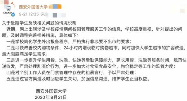 高校|高校学生半夜喊楼抗议封校，领导连夜开会，网友：为学生还是热搜